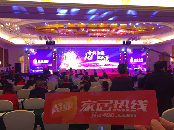 皇庭十周年庆典暨2018新品发布会圆满成功