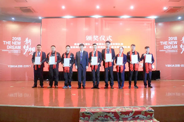 2018新梦想——艺格集团2017年度总结表彰大会暨2018年誓师大会