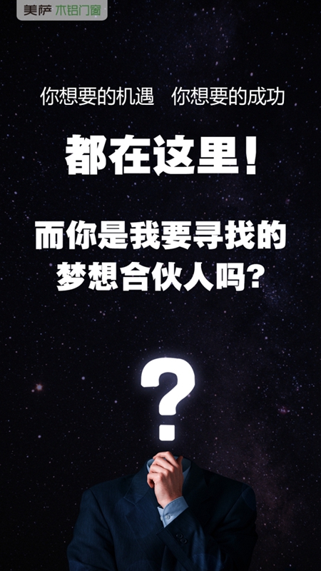 —聚众势·志远航—美萨2018年度营销启动会暨新品集群发布会邀请函