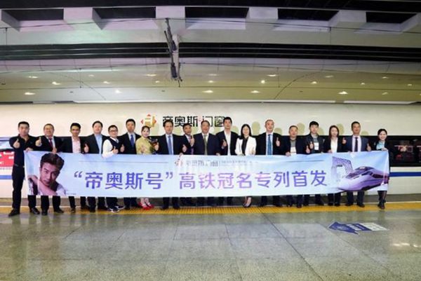帝奥斯门窗高铁专列号首发暨CCTV-1战略签约圆满成功 帝奥斯门窗高铁专列号首发暨CCTV-1战略签约圆满成功