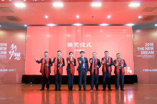2018新梦想——艺格集团2017年度总结表彰大会暨2018年誓师大会