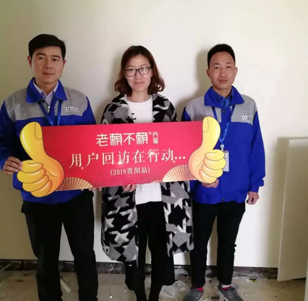 老赖不赖——用户回访在行动，我们在贵阳