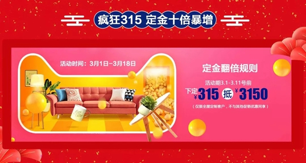 伊百丽全屋定制315狂欢 | 新春“家”节，聚惠焕新！