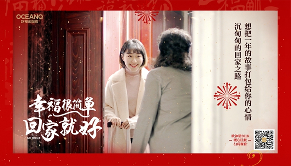 欧神诺陶瓷携手一点资讯：让2018幸福一点