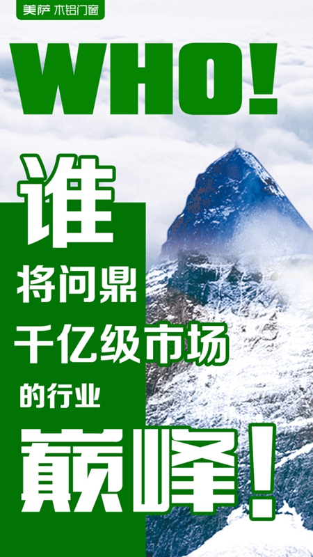 —聚众势·志远航—美萨2018年度营销启动会暨新品集群发布会邀请函