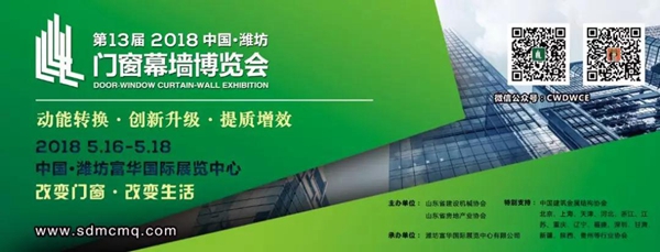 门窗+房地产？！这个展会将引爆2018年市场！