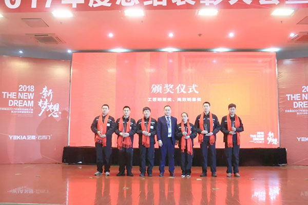 2018新梦想——艺格集团2017年度总结表彰大会暨2018年誓师大会