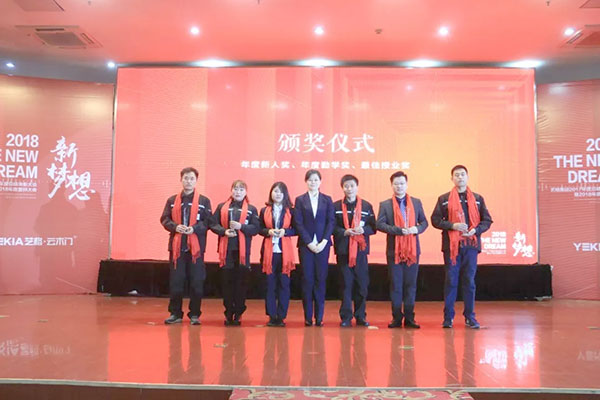 2018新梦想——艺格集团2017年度总结表彰大会暨2018年誓师大会