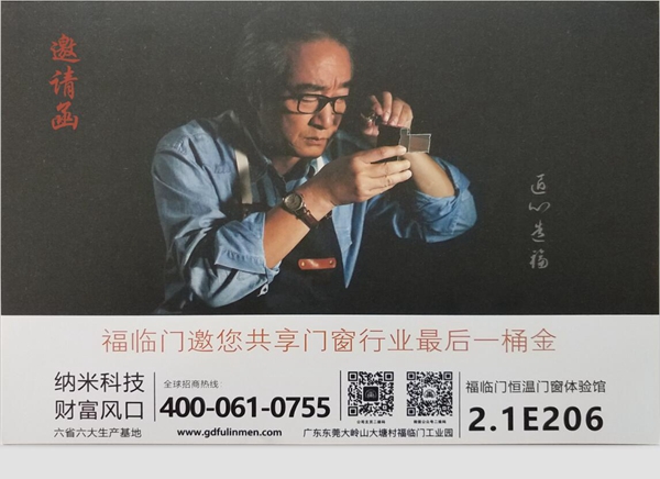 福临门世家 | 2018佛山潭州门博会完美收官，节能创新产品惊艳观展商