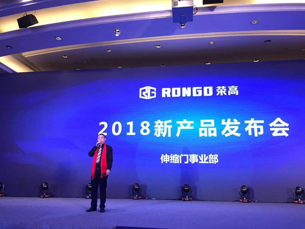 【荣高新闻快讯】荣高智能门窗2018年战略合作伙伴年度大会暨新品发布会盛大召开 【荣高新闻快讯】荣高智能门窗2018年战略合作伙伴年度大会暨新品发布会盛大召开