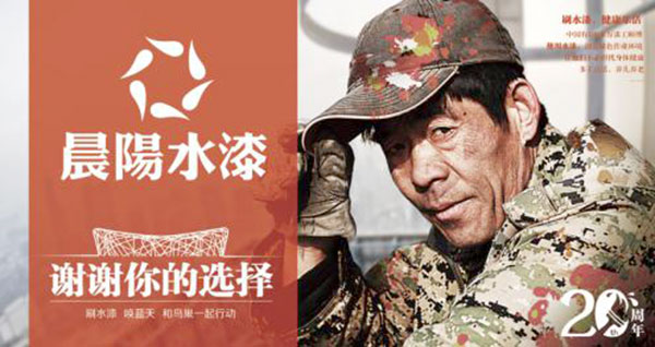 晨阳水漆20周年,只生产更安全环保的水漆! 晨阳水漆20周年,只生产更安全环保的水漆!