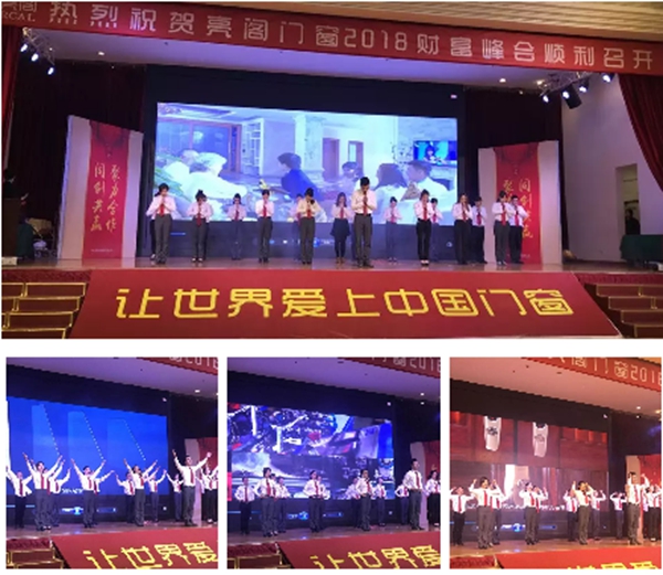 聚势奋进,共创新时代|亮阁门窗2018财富峰会圆满结束! 聚势奋进,共创新时代|亮阁门窗2018财富峰会圆满结束!