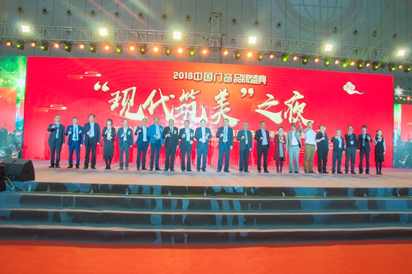 2018“现代筑美”中国门窗发展趋势高峰论坛在广东潭洲盛大举行
