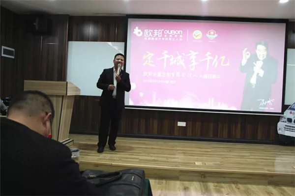 【定千城·享千亿】定制家居新起点，百位加盟商筑梦欧邦新征程