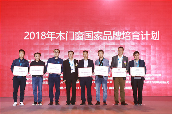 “2018年全国市场、工程木门企业产品质量、售后服务双承诺活动”新闻发布会暨中国木门窗行业年会在广东佛山盛大召开