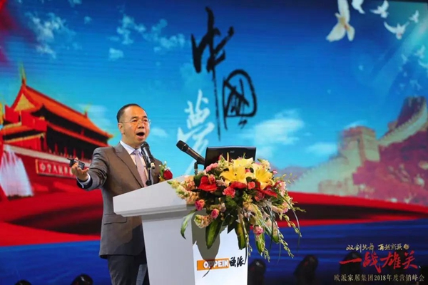 “双剑共舞·再越新巅之一战雄关”—欧派家居集团2018年营销峰会隆重举行