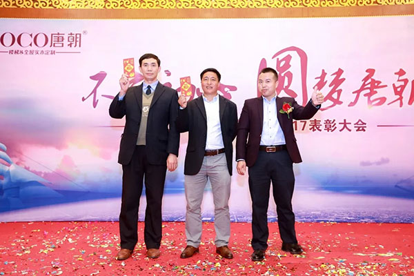 不忘初心，圆梦唐朝！唐式木业春茗晚会暨2017表彰大会完满成功！