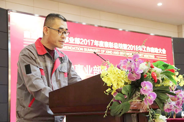 继往开来启新程 同“鑫”奋斗铸华章！—鑫迪木门2017表彰总结暨2018年工作启动大会圆满举行