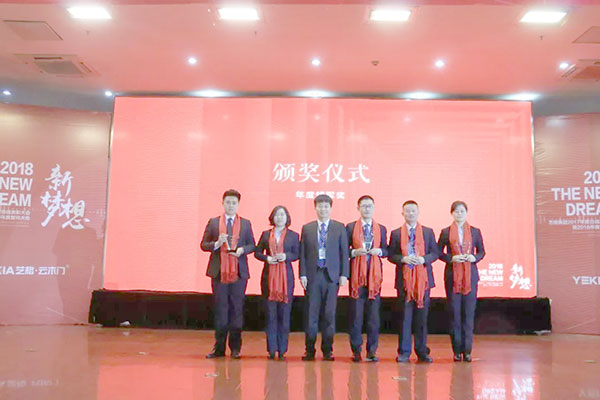 2018新梦想——艺格集团2017年度总结表彰大会暨2018年誓师大会