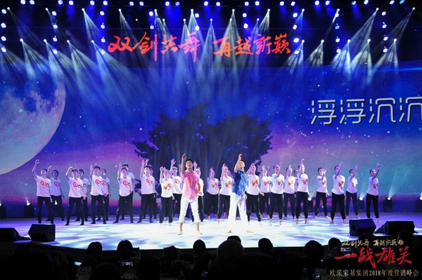 “双剑共舞·再越新巅之一战雄关”—欧派家居集团2018年营销峰会隆重举行