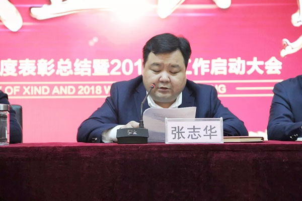 继往开来启新程 同“鑫”奋斗铸华章！—鑫迪木门2017表彰总结暨2018年工作启动大会圆满举行