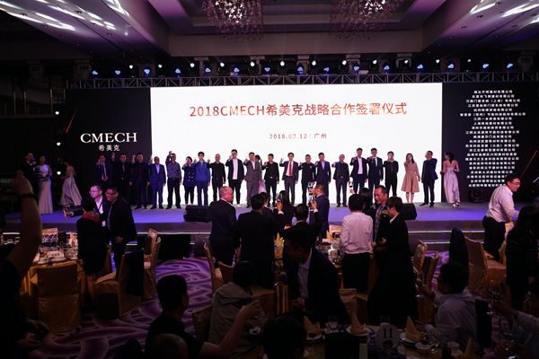 CMECH希美克“聚创共筑 赢领未来”2018 战略合作大会圆满落幕