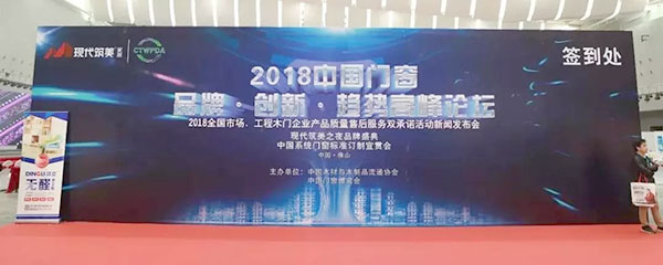 奏响品牌强音——大自然木门蝉联“产品质量、售后服务双承诺活动单位” 奏响品牌强音——大自然木门蝉联“产品质量、售后服务双承诺活动单位”