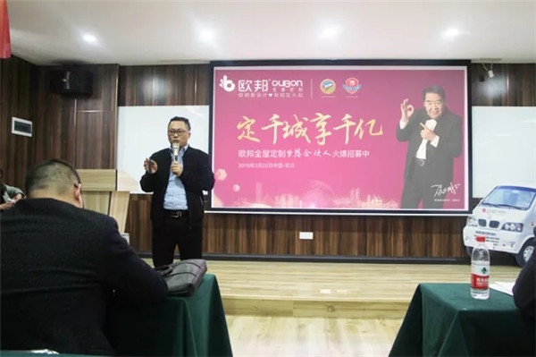 【定千城·享千亿】定制家居新起点，百位加盟商筑梦欧邦新征程