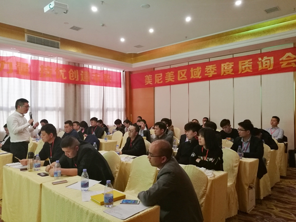 美尼美定制区域经销商季度质询会圆满召开 美尼美定制区域经销商季度质询会圆满召开