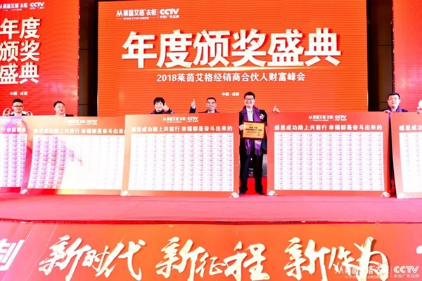 新时代 新征程 新作为——2018莱茵艾格经销商合伙人财富峰会圆满成功! 新时代 新征程 新作为——2018莱茵艾格经销商合伙人财富峰会圆满成功!