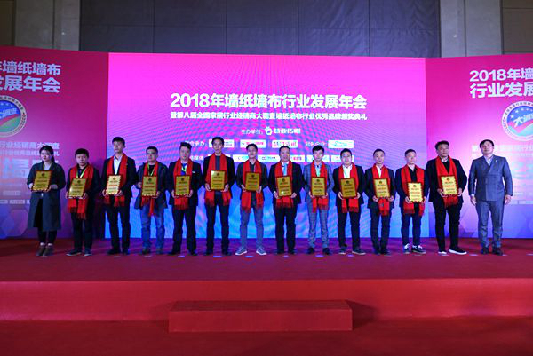 聚焦：2018墙纸墙布行业年会在京盛大召开