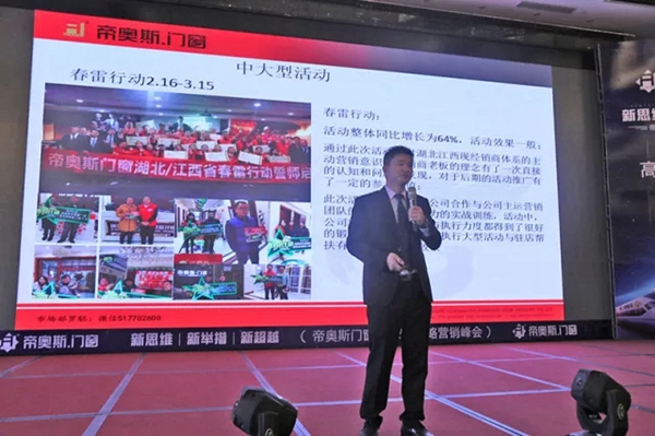 “新思维/新举措/新超越”帝奥斯·高端全屋定制门窗2018全国战略营销峰会取得了划时代的成功! “新思维/新举措/新超越”帝奥斯·高端全屋定制门窗2018全国战略营销峰会取得了划时代的成功!