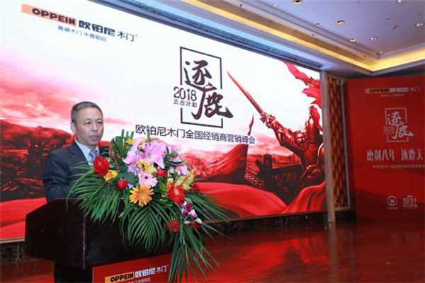 “新巅峰 新征程”欧铂尼2018全国经销商营销峰会圆满落幕！