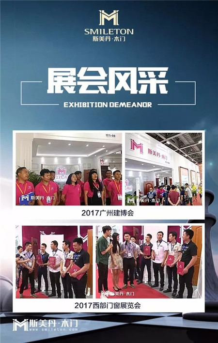 蓄势待发，斯美丹木门即将亮相2018北京木门展！