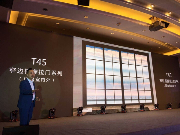 扬帆“三新”模式，荣高智能门窗2018年战略合作伙伴年度大会暨新品发布会圆满落幕