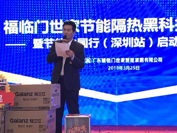 福临门世家门窗节能隔热黑科技走进深圳,助力深圳环保绿色发展 福临门世家门窗节能隔热黑科技走进深圳,助力深圳环保绿色发展
