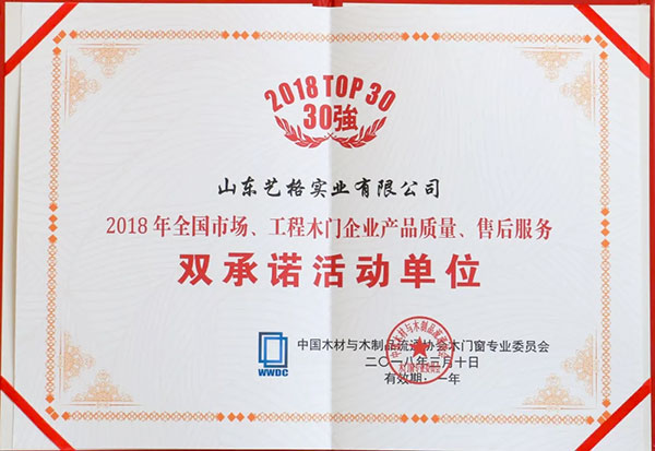 砥砺奋进——艺格云木门载誉而归 砥砺奋进——艺格云木门载誉而归