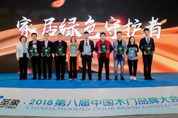 焕新，家的守护者——第八届中国木门品牌大会在上海召开