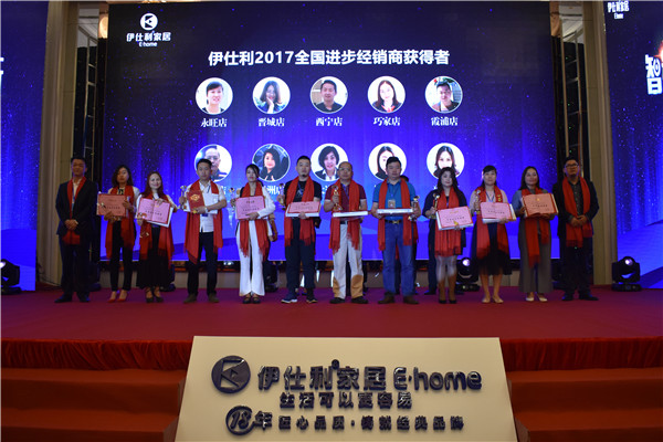 伊仕利家居：18成年礼，智造非凡，筑梦同行