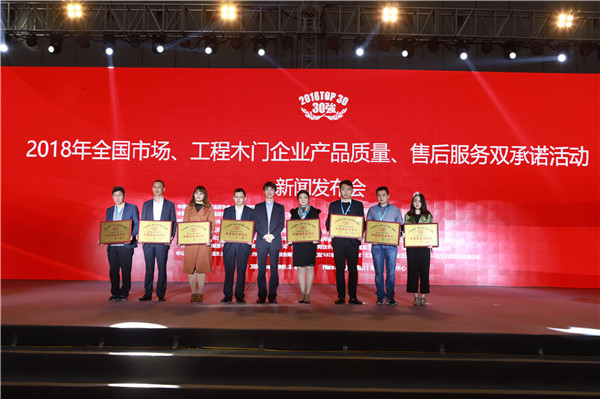 “2018年全国市场、工程木门企业产品质量、售后服务双承诺活动”新闻发布会暨中国木门窗行业年会在广东佛山盛大召开