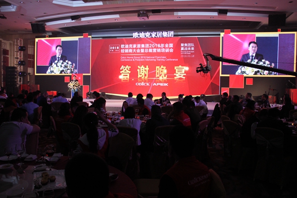 “聚焦团队，赢战未来”欧迪克家居集团2018年度全国经销商大会暨总裁营造培训会璀璨落幕