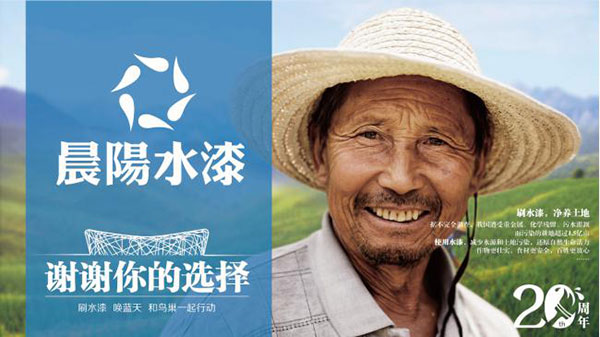 晨阳水漆20周年,只生产更安全环保的水漆! 晨阳水漆20周年,只生产更安全环保的水漆!