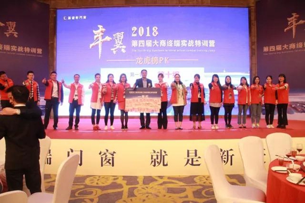 新豪轩门窗《丰翼第四届大商终端实战特训营》取得圆满成功 新豪轩门窗《丰翼第四届大商终端实战特训营》取得圆满成功