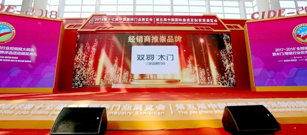 117家新加盟商火爆签约,双羽×圣玛诺北京门业展招商战绩喜人 117家新加盟商火爆签约,双羽×圣玛诺北京门业展招商战绩喜人