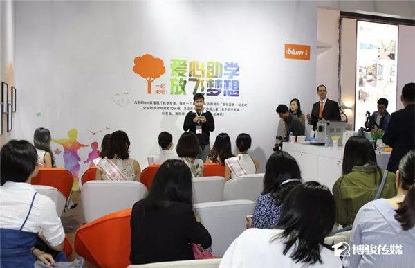 Blum百隆:发起公益,“定制助学,一起来吧” Blum百隆:发起公益,“定制助学,一起来吧”
