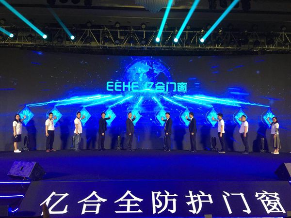 亿合门窗重磅发布全新品牌形象,推出“全防护门窗”新概念产品 亿合门窗重磅发布全新品牌形象,推出“全防护门窗”新概念产品