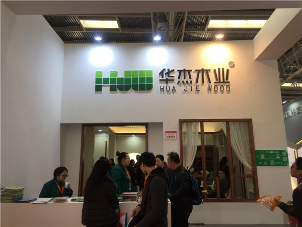 石家庄华杰木业有限公司：最新科技创新型专利产品华杰安全板新品发布会圆满落幕
