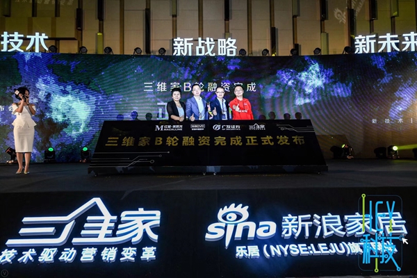叶檀站台，三维家发布3D云设计3.0，再获3亿元B轮融资