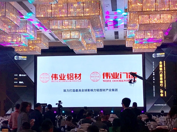 伟业铝材助力广州峰会,蝉联“建筑型材十大首选品牌”殊荣 伟业铝材助力广州峰会,蝉联“建筑型材十大首选品牌”殊荣