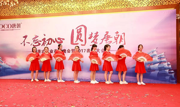 不忘初心，圆梦唐朝！唐式木业春茗晚会暨2017表彰大会完满成功！